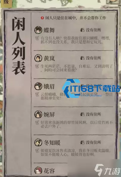 江南百景图闲人解锁指南：手把手教你获取特殊角色玩法