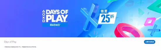 港服PSN Days of Play年度大促火热进行中：多款热门游戏超值优惠
