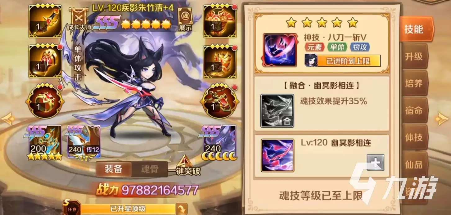 新斗罗大陆疾影朱竹清PVP阵容解析-最强竞技场阵容搭配指南