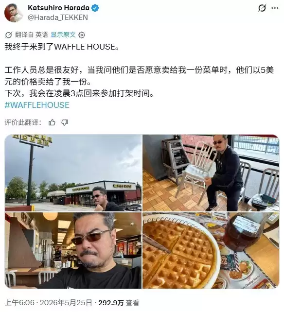 铁拳主创现身华夫屋：以玩家梗与格斗精神致意经典