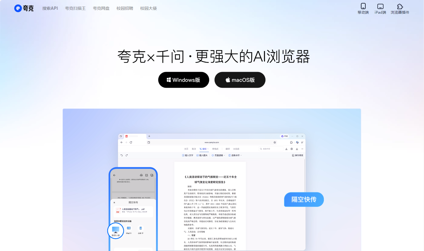 夸克浏览器引擎入口-2026夸克网页版最新网址速览