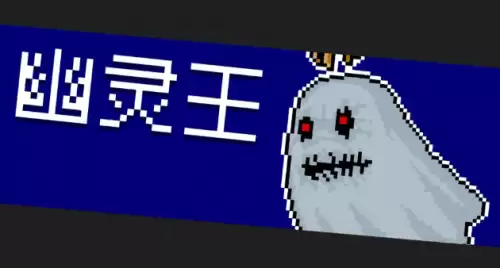 元气骑士幽灵王打法攻略-幽灵王技能详解