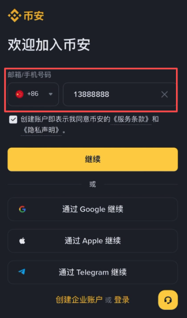 币安注册2.png