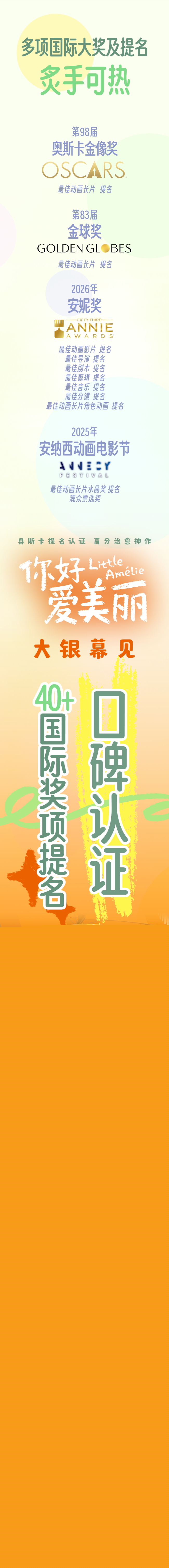 奥斯卡最佳动画长片提名电影《你好，爱美丽》确认引进 2026大银幕温暖献映！
