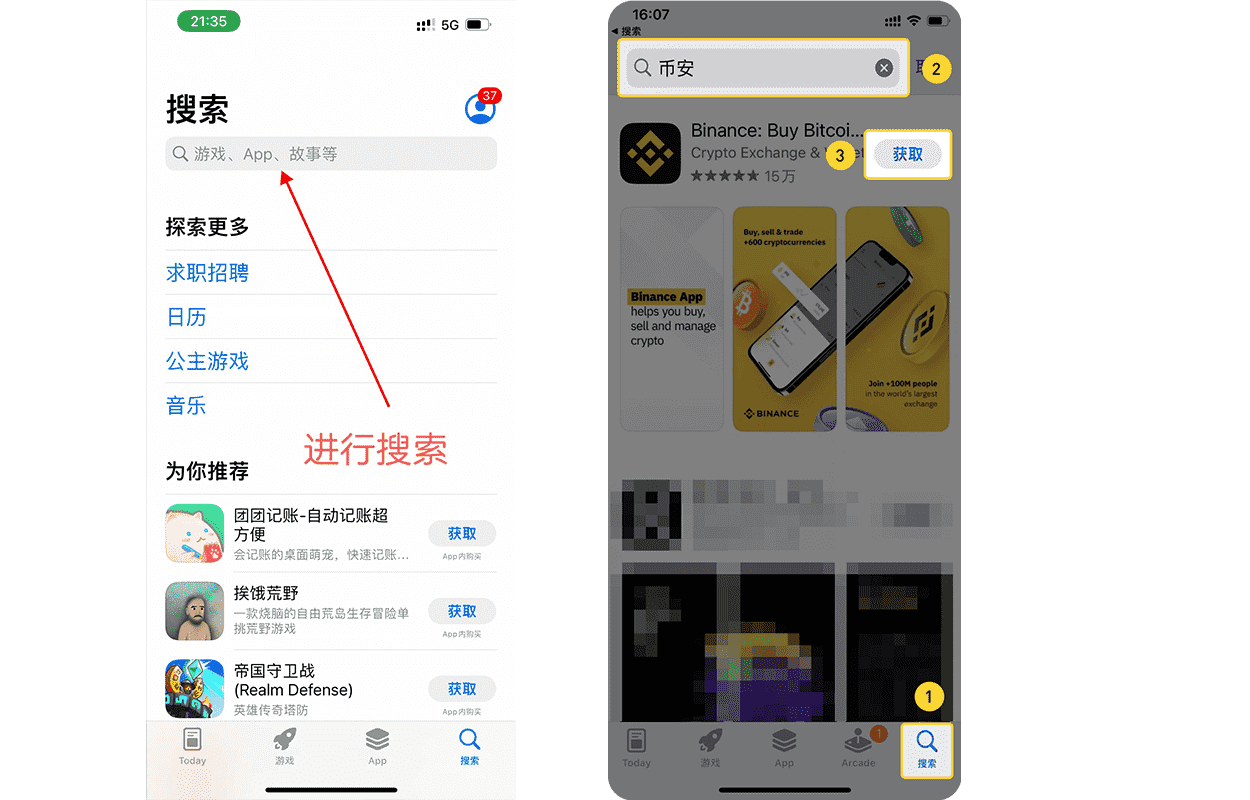 搜索并下载币安App