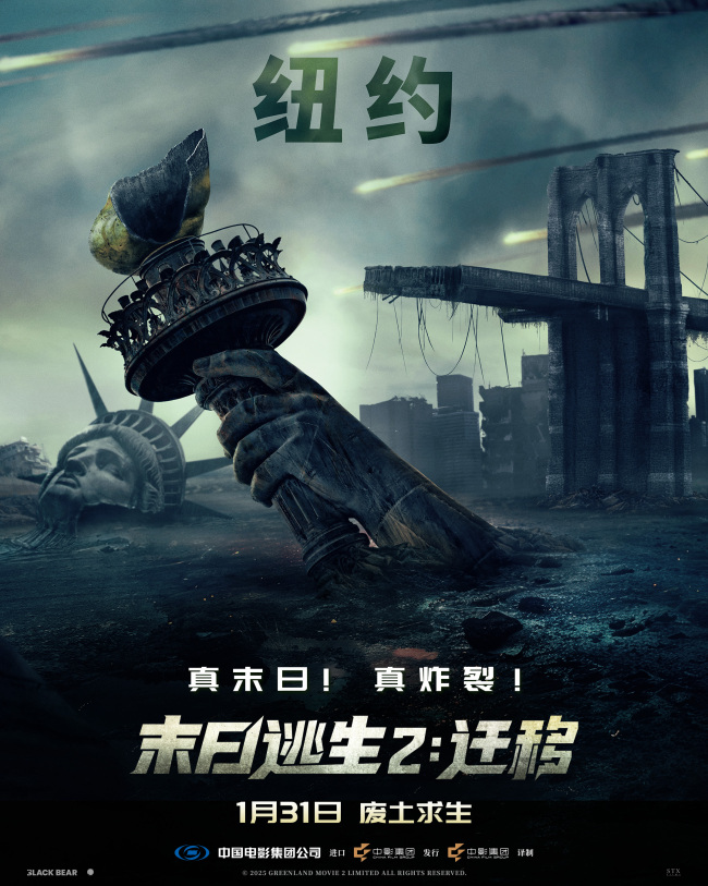 2026开年灾难巨制《末日逃生2:迁移》定档1月31日!废土存亡全程高能