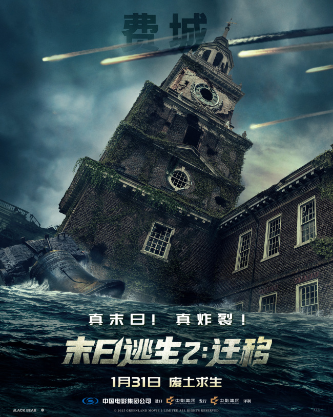 2026开年灾难巨制《末日逃生2:迁移》定档1月31日!废土存亡全程高能