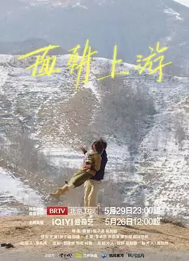 电视剧《面朝上游》剧情介绍