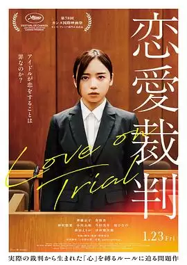 恋爱裁判电影剧情解析