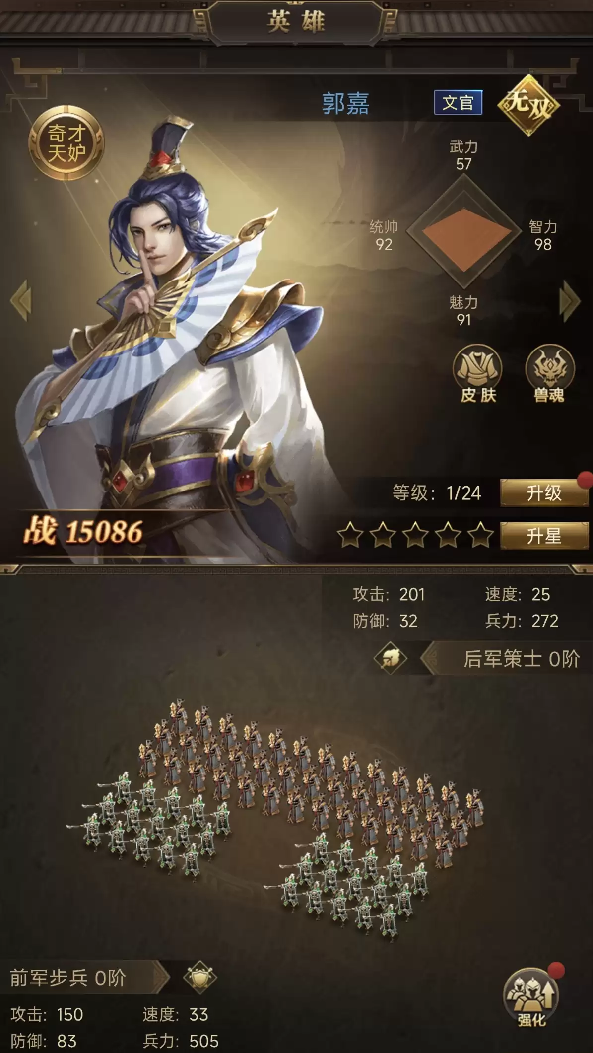 三国计手游郭嘉阵容搭配指南 三国计手游郭嘉技能选择与实战应用
