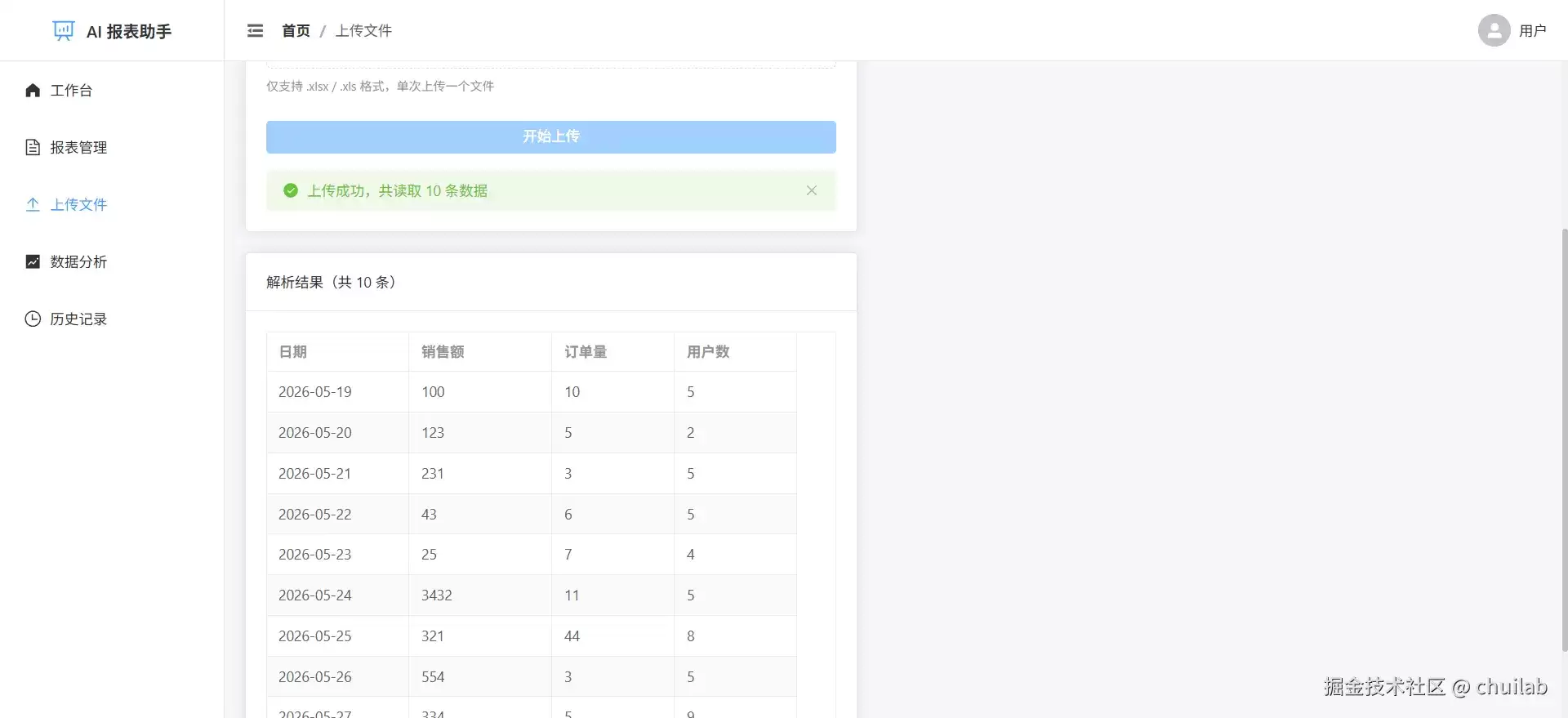 程序员下班副业第3天：完成 Excel 上传解析