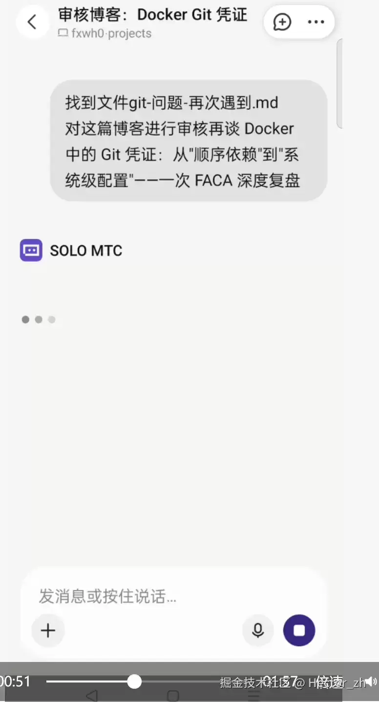 逐浪 · 第八篇：移动端实战：用 TRAE SOLO 完成 Git 问题深度分析与博客优化
