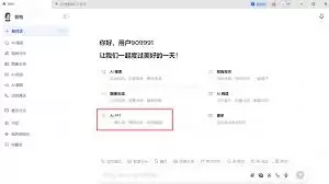 豆包如何生成PPT