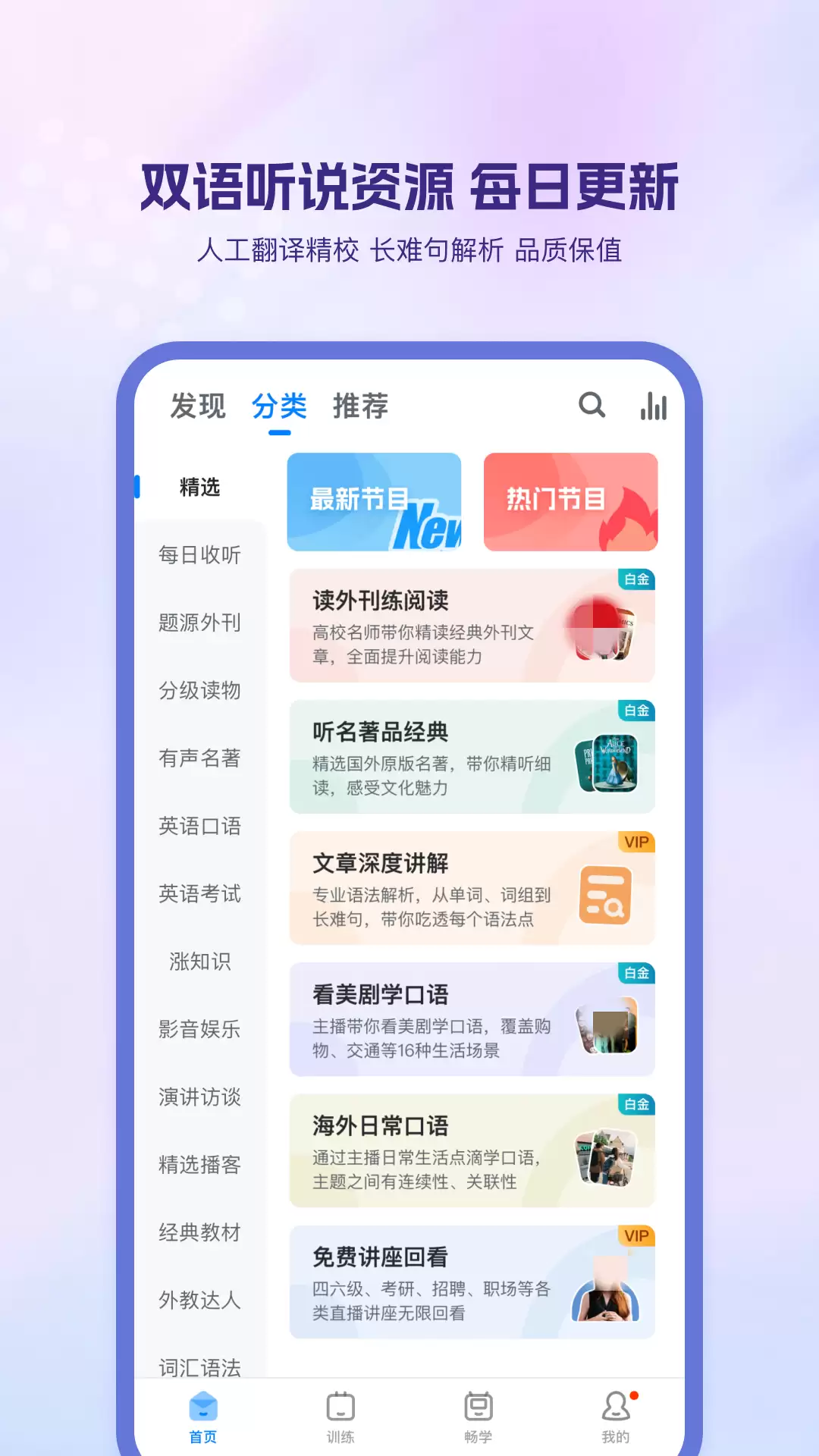 优质英语学习软件推荐 学英语哪个软件更好用