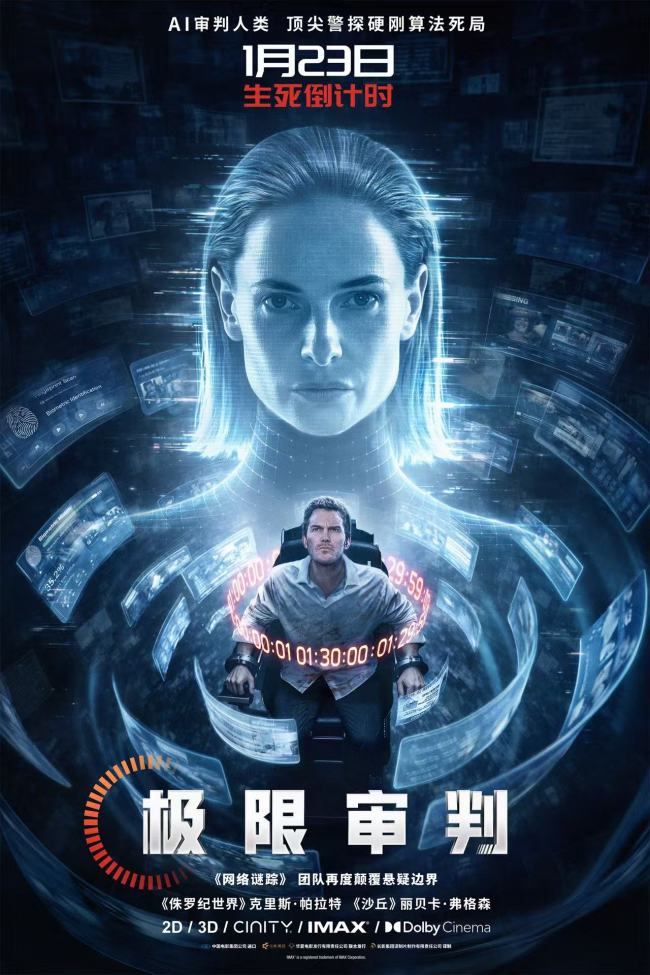悬疑巨制《极限审判》领先全球限时点映 IMAX特摄引爆沉浸观影体验