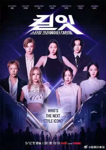 综艺《时尚创作者之战》剧情介绍