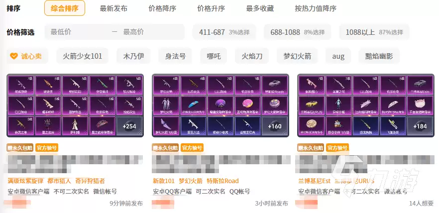 和平精英账号估价方法与平台推荐