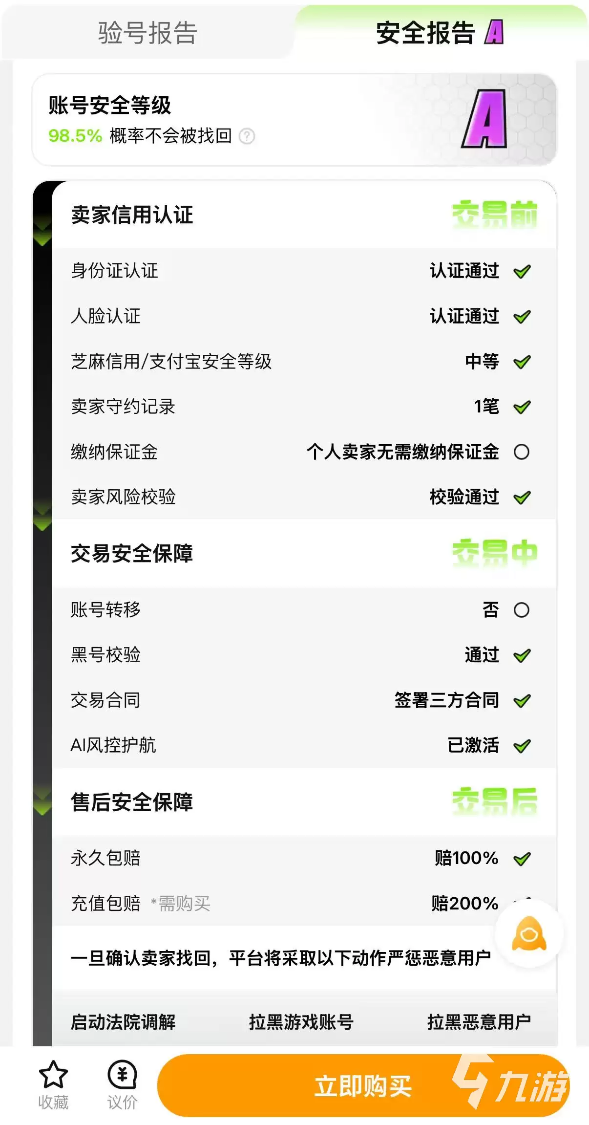 2026年和平精英账号交易指南:6大交易平台安全性与风险对比分析