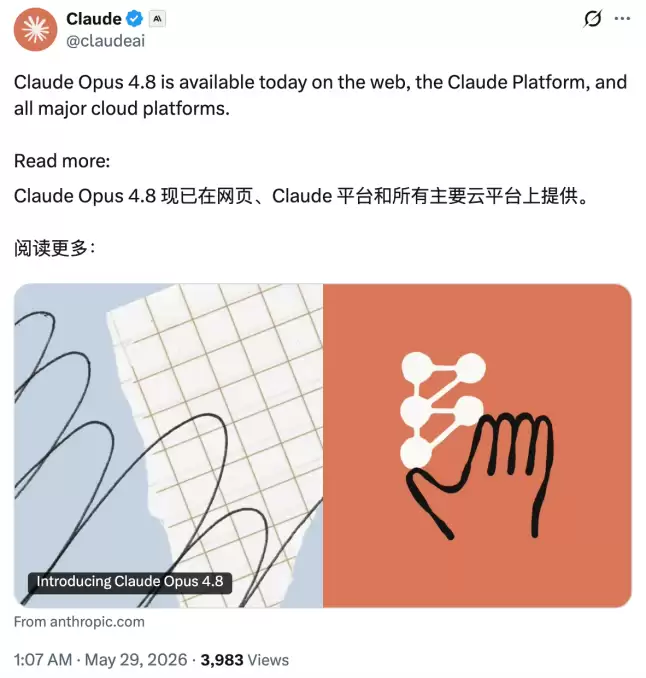 Opus 4.8来了,Anthropic估值即将突破万亿美元