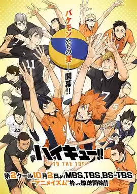 动漫《排球少年第四季 Part.2》剧情介绍