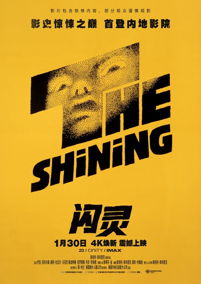 经典惊悚杰作《闪灵》4K修复版首登内地大银幕