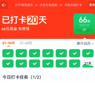 淘宝连续打卡免费领奖入口位置-淘宝连续打卡免费领奖资格缺失原因