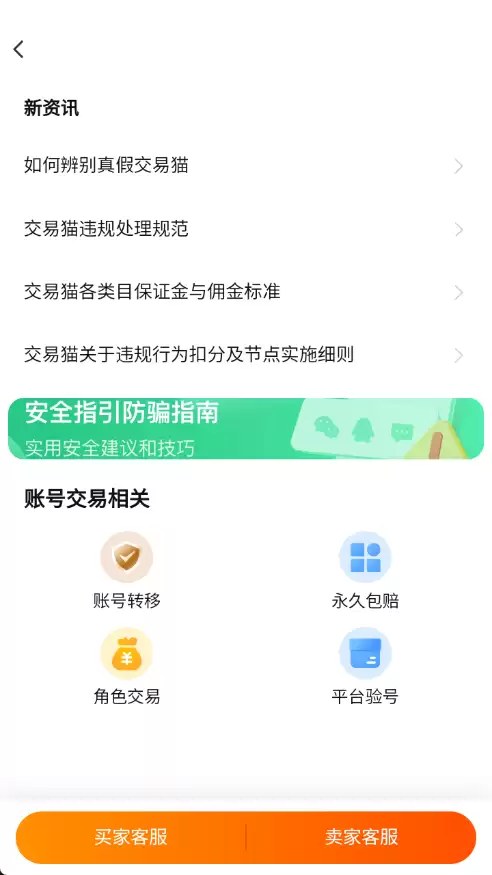 2026无畏契约账号交易指南：六大平台安全性及风险全面评测对比
