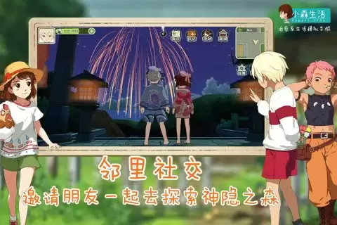 小森生活新版什么时候上线_小森生活最新版本发布时间查询