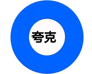 夸克老司机模式如何开启-夸克老司机模式登录入口显示啥