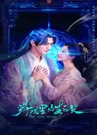 电视剧《游戏里的生死契》-剧情内容详细解析