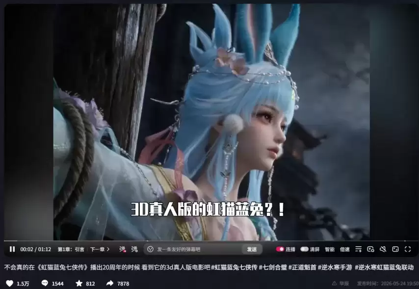 虹猫蓝兔真人版即将开拍_逆水寒联动同步官宣
