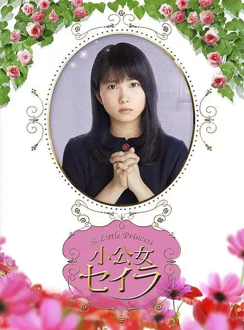 经典剧集《莎拉公主》-故事主线与情节发展解析