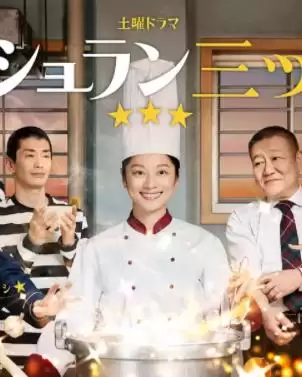 监狱星级餐厅剧情梗概