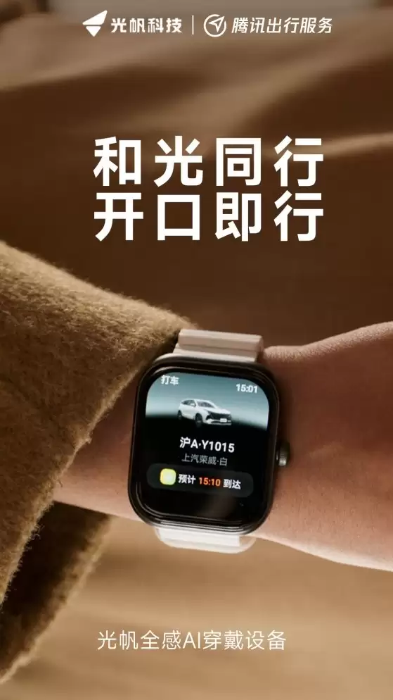 光帆科技联手腾讯出行服务启动战略合作 新车预售活动同步展开