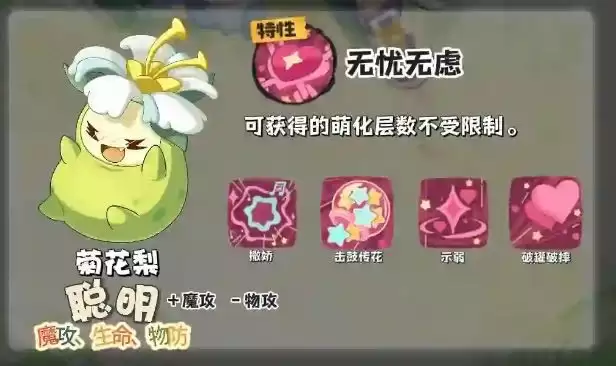 洛克王国世界_菊花梨技能搭配指南