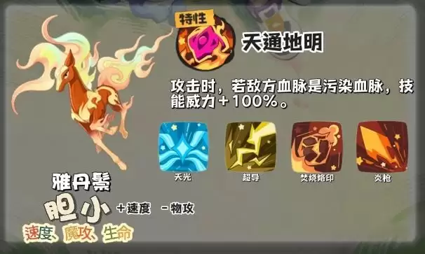 洛克王国世界-雅丹鬃技能搭配指南