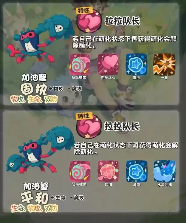 洛克王国世界：加油蟹技能搭配指南