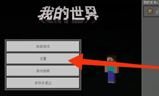 我的世界如何切换到第三人称视角
