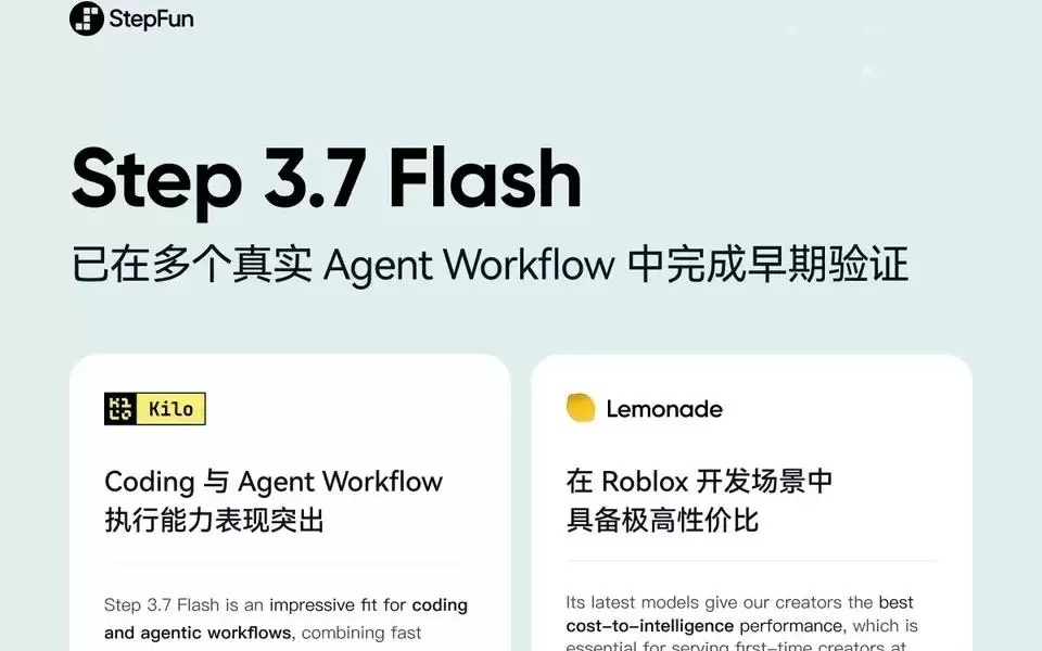 阶跃星辰正式开源Step 3.7 Flash大语言模型