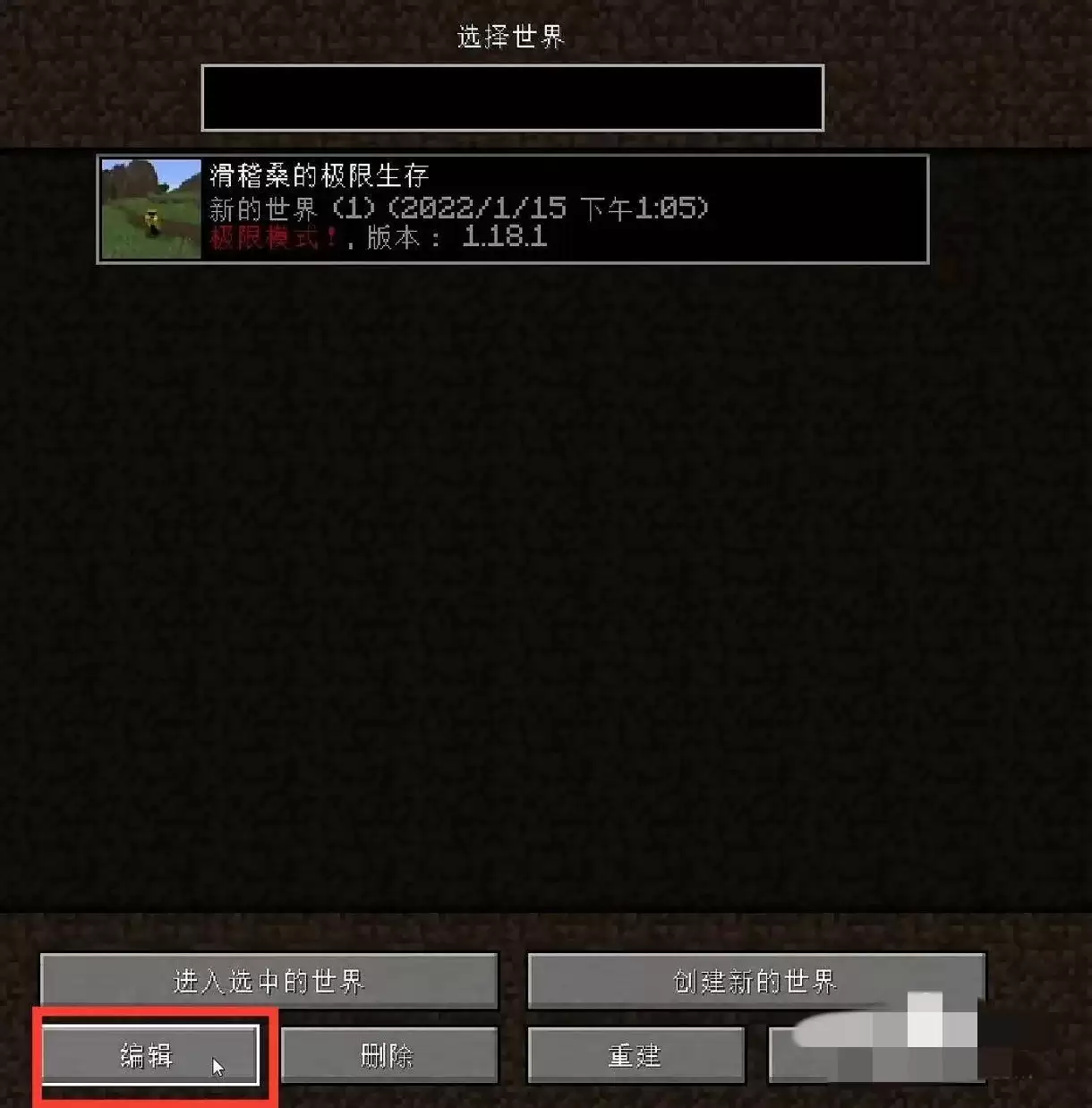 我的世界回档怎么回