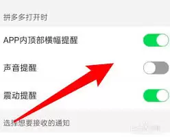 拼多多消息提示不响如何解决
