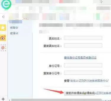我的世界实名认证在哪里弄