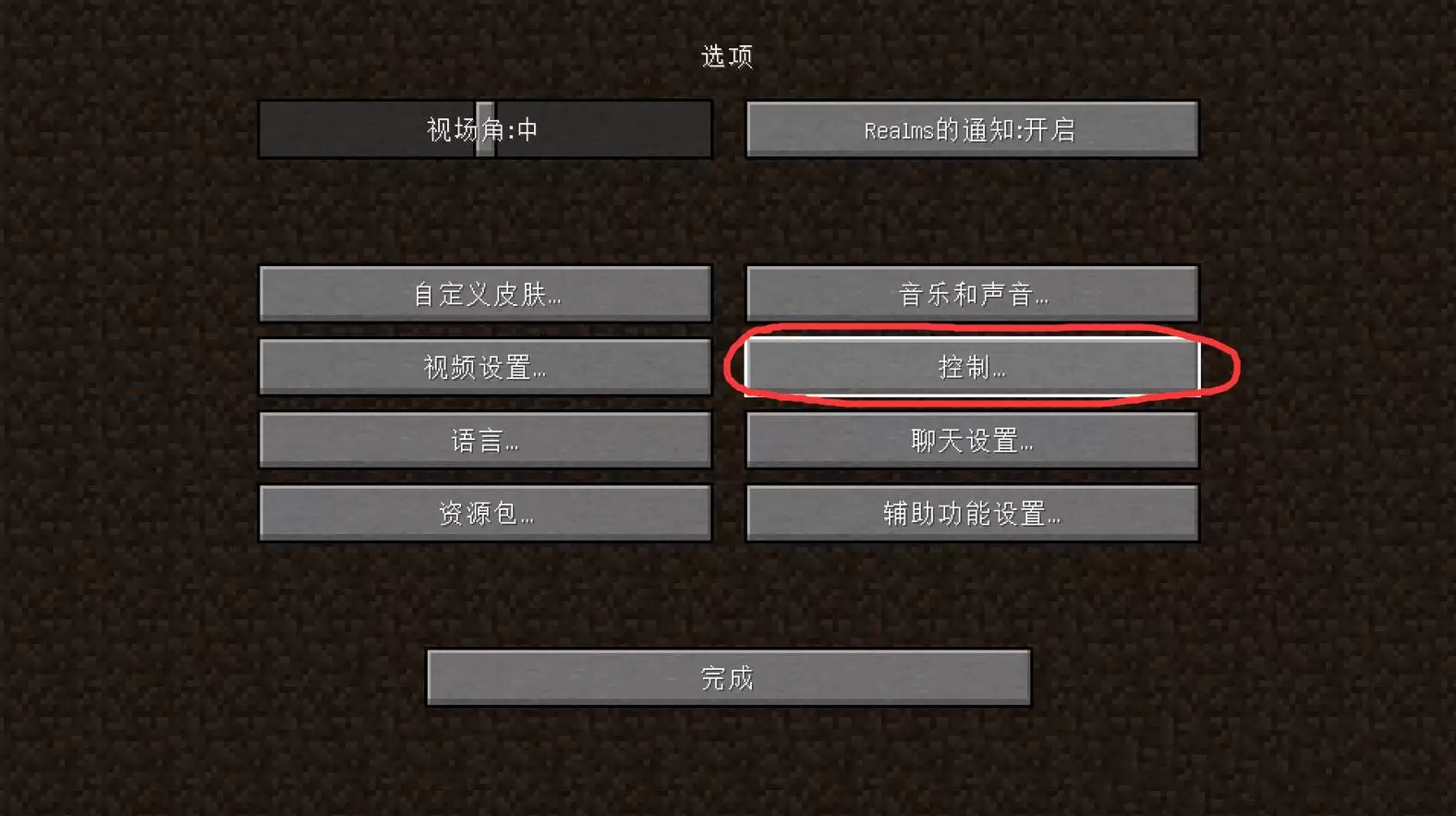 我的世界如何调换移动键位