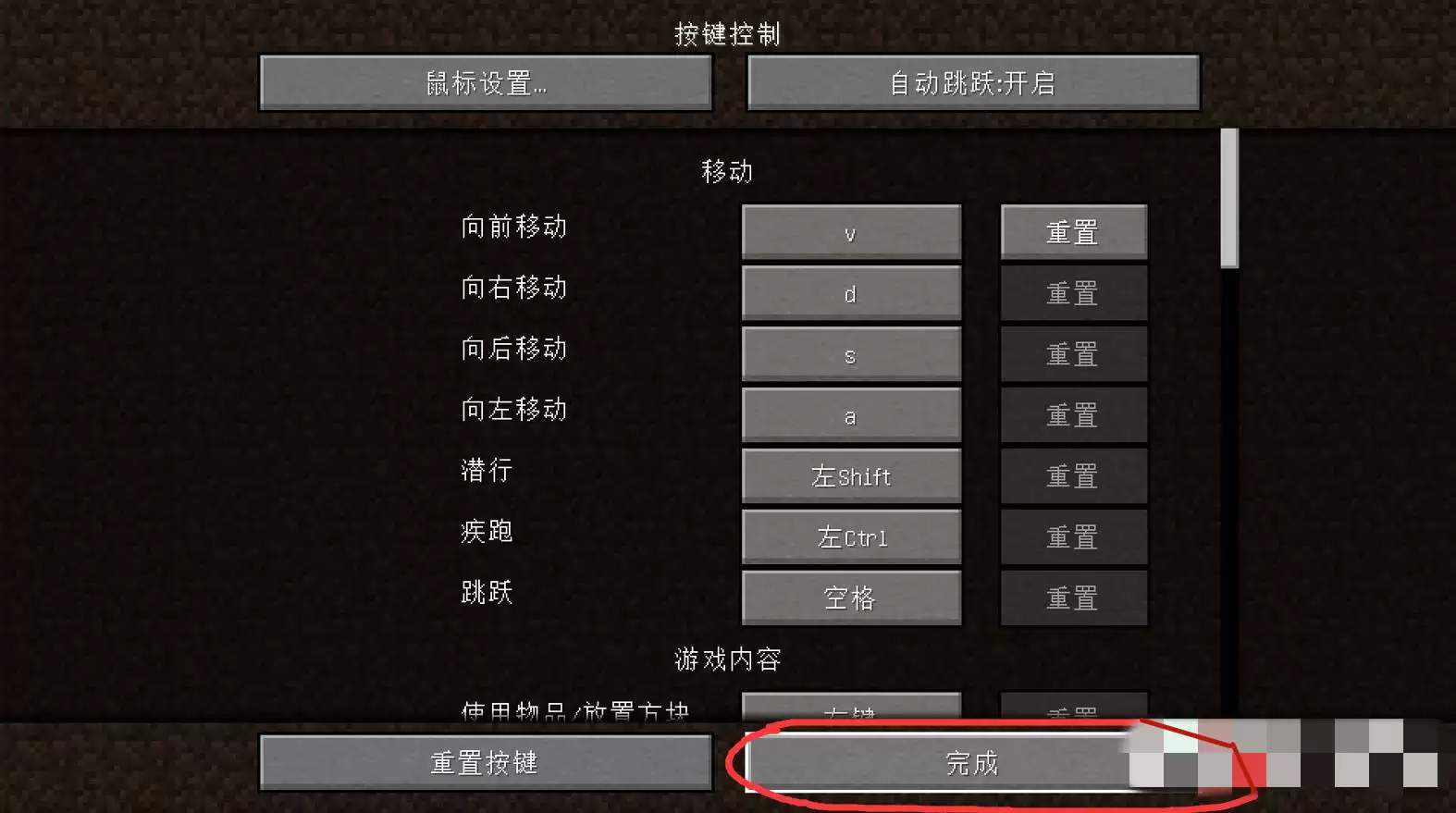 我的世界如何调换移动键位