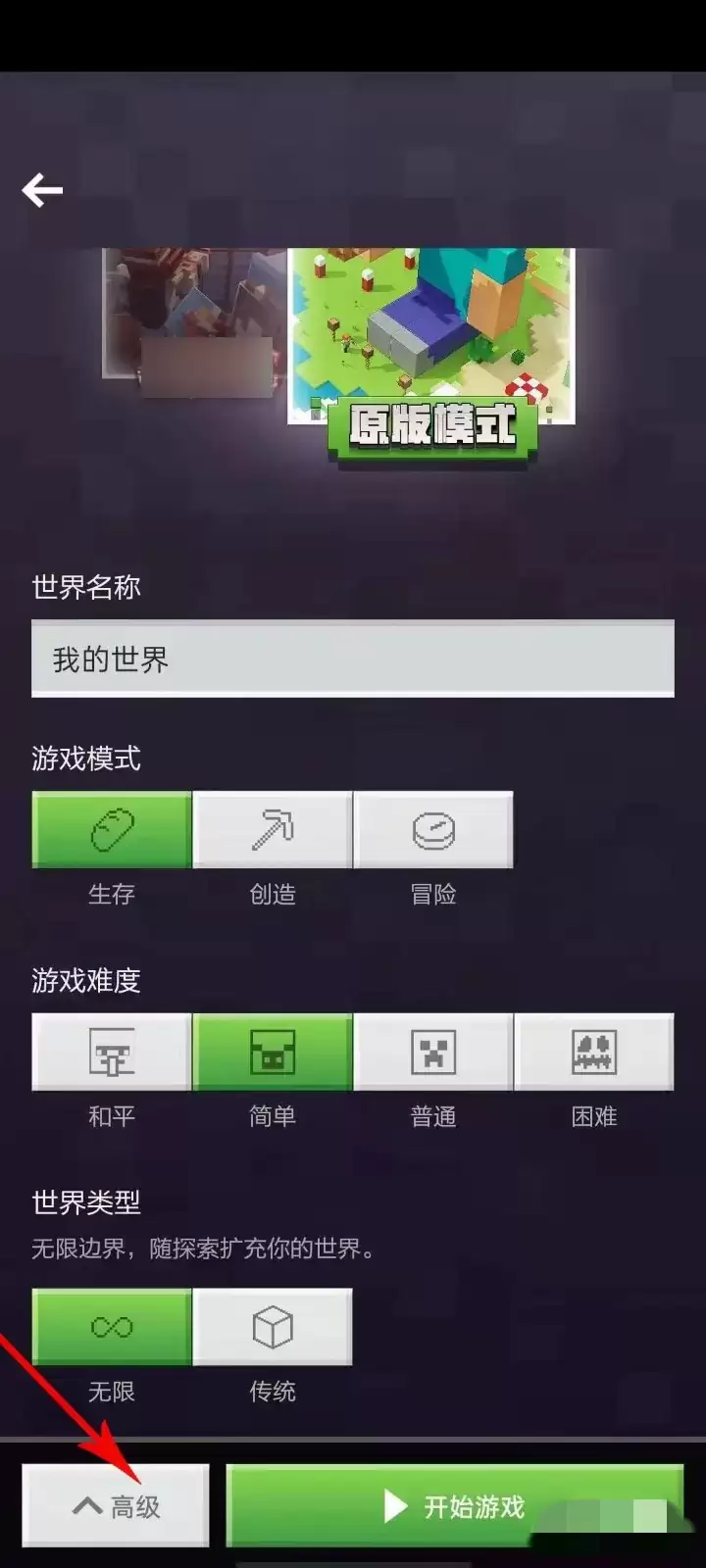 我的世界世界种子代码怎么输入