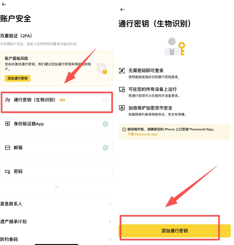 币安创建通行密钥教学