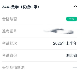 教资成绩查询方法-教资成绩查询入口手机版