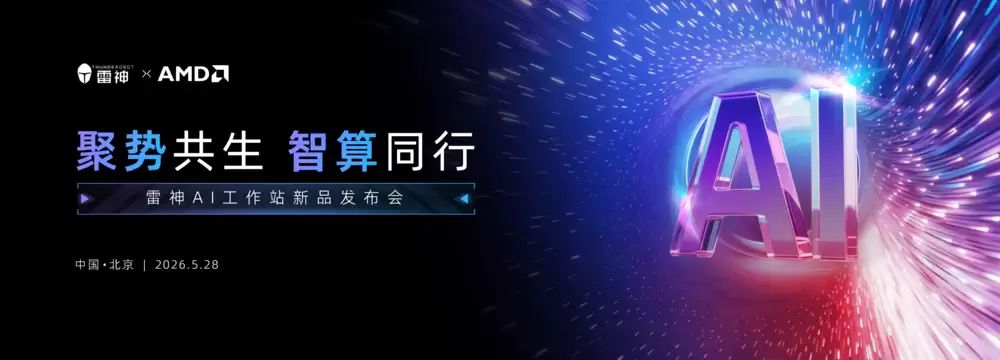 雷神科技深耕AI端侧算力领域 以全场景战略引领智算新浪潮