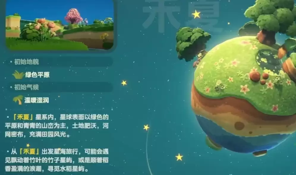星布谷地新手入门指南_初始星系选择技巧与策略详解