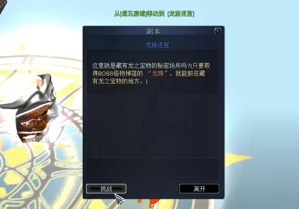 新惊天动地手游：迷宫副本高效通关指南 新惊天动地手游：龙族迷宫完整流程解析